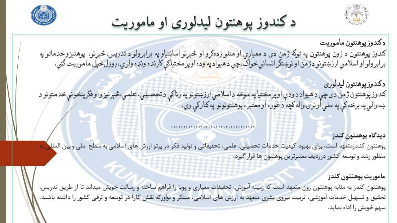 دیدگاه پوهنتون کندز 